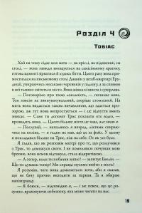 Allegiant. Віддана. Книга 3 — Вероніка Рот #21