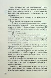 Allegiant. Віддана. Книга 3 — Вероніка Рот #22