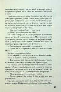 Allegiant. Віддана. Книга 3 — Вероніка Рот #23