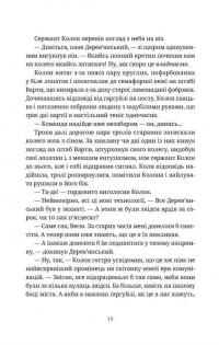 П'ятий слон — Террі Пратчетт #4