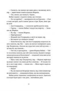 П'ятий слон — Террі Пратчетт #10