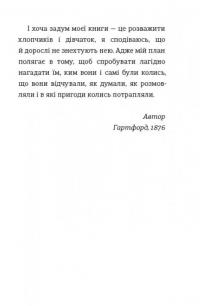 Пригоди Тома Соєра — Марк Твен #11