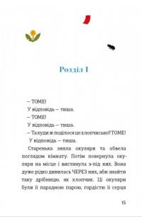Пригоди Тома Соєра — Марк Твен #12
