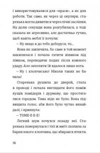 Пригоди Тома Соєра — Марк Твен #13