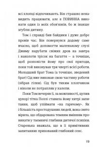 Пригоди Тома Соєра — Марк Твен #16