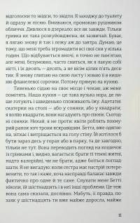 Лавка складних речей — Лінда Траверзі #8
