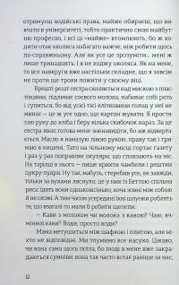 Лавка складних речей — Лінда Траверзі #9