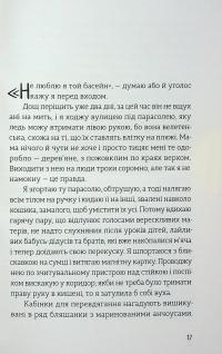 Лавка складних речей — Лінда Траверзі #13