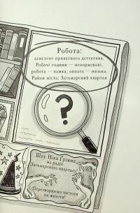 Розгадай таємницю самостійно. Книга 2. Часокрад — Ґарет Ф. Джонс #4