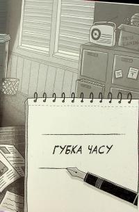 Розгадай таємницю самостійно. Книга 2. Часокрад — Ґарет Ф. Джонс #6