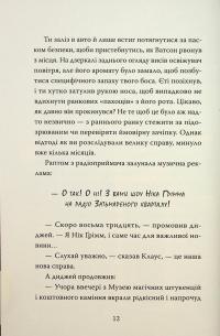 Розгадай таємницю самостійно. Книга 2. Часокрад — Ґарет Ф. Джонс #9