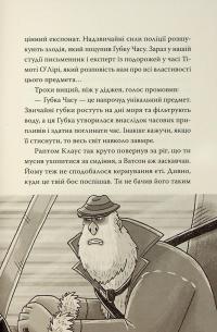 Розгадай таємницю самостійно. Книга 2. Часокрад — Ґарет Ф. Джонс #10
