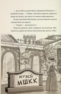 Розгадай таємницю самостійно. Книга 2. Часокрад — Ґарет Ф. Джонс #15