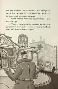 Розгадай таємницю самостійно. Книга 2. Часокрад — Ґарет Ф. Джонс #16