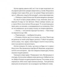 Аґатка-жирафка — Ольга-Марія Гнип #4