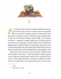 Аґатка-жирафка — Ольга-Марія Гнип #5