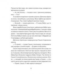 Аґатка-жирафка — Ольга-Марія Гнип #6