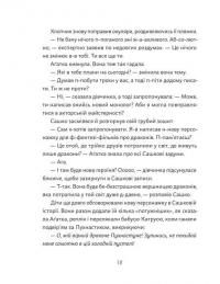 Аґатка-жирафка — Ольга-Марія Гнип #8