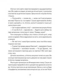 Аґатка-жирафка — Ольга-Марія Гнип #9