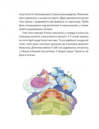 Аґатка-жирафка — Ольга-Марія Гнип #10