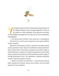 Аґатка-жирафка — Ольга-Марія Гнип #11