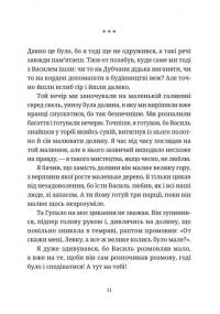 Гупало Василь і всі решта — Фоззі #3
