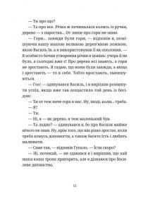 Гупало Василь і всі решта — Фоззі #4