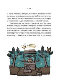 Гупало Василь і всі решта — Фоззі #5