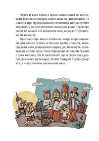 Гупало Василь і всі решта — Фоззі #6