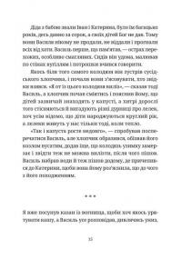 Гупало Василь і всі решта — Фоззі #7