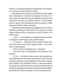 Гупало Василь і всі решта — Фоззі #10