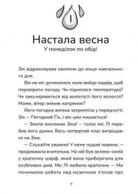 Зік – погодний ґік. Не спиняє мальоту ні потоп, ні болото — Джоан Аксельрод-Контрада,Енн Маласпіна #3