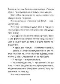Зік – погодний ґік. Не спиняє мальоту ні потоп, ні болото — Джоан Аксельрод-Контрада,Енн Маласпіна #4