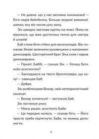 Зік – погодний ґік. Не спиняє мальоту ні потоп, ні болото — Джоан Аксельрод-Контрада,Енн Маласпіна #7