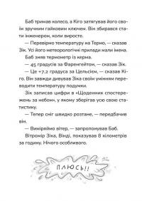 Зік – погодний ґік. Не спиняє мальоту ні потоп, ні болото — Джоан Аксельрод-Контрада,Енн Маласпіна #8