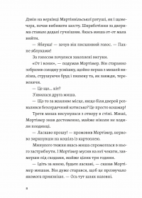 Втрачена бібліотека — Ребекка Стед,Венді Мас #2
