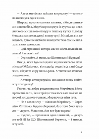 Втрачена бібліотека — Ребекка Стед,Венді Мас #3