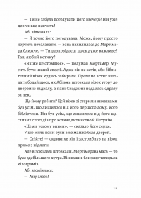 Втрачена бібліотека — Ребекка Стед,Венді Мас #9