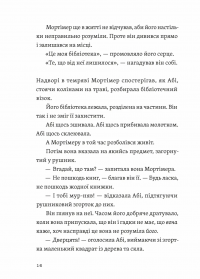 Втрачена бібліотека — Ребекка Стед,Венді Мас #10