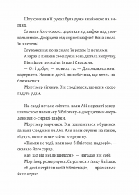 Втрачена бібліотека — Ребекка Стед,Венді Мас #11