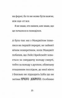 Найгірший клас у світі. Книга 1 — Джоанна Надін #4
