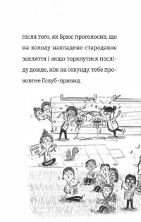 Найгірший клас у світі. Книга 1 — Джоанна Надін #5
