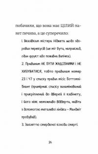 Найгірший клас у світі. Книга 1 — Джоанна Надін #7