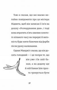 Найгірший клас у світі. Книга 1 — Джоанна Надін #8