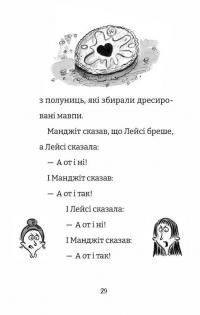 Найгірший клас у світі. Книга 1 — Джоанна Надін #10