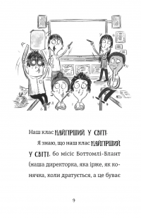 Найгірший клас у світі стає ще гіршим. Книга 2 — Джоанна Надін #2