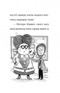 Найгірший клас у світі стає ще гіршим. Книга 2 — Джоанна Надін #3