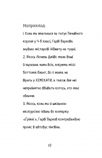 Найгірший клас у світі стає ще гіршим. Книга 2 — Джоанна Надін #5
