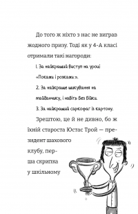 Найгірший клас у світі стає ще гіршим. Книга 2 — Джоанна Надін #6