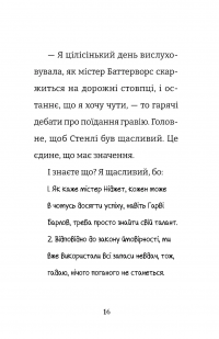 Найгірший клас у світі стає ще гіршим. Книга 2 — Джоанна Надін #9